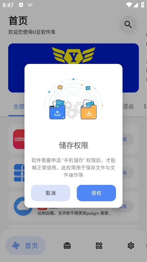 U豆软件库(图1)