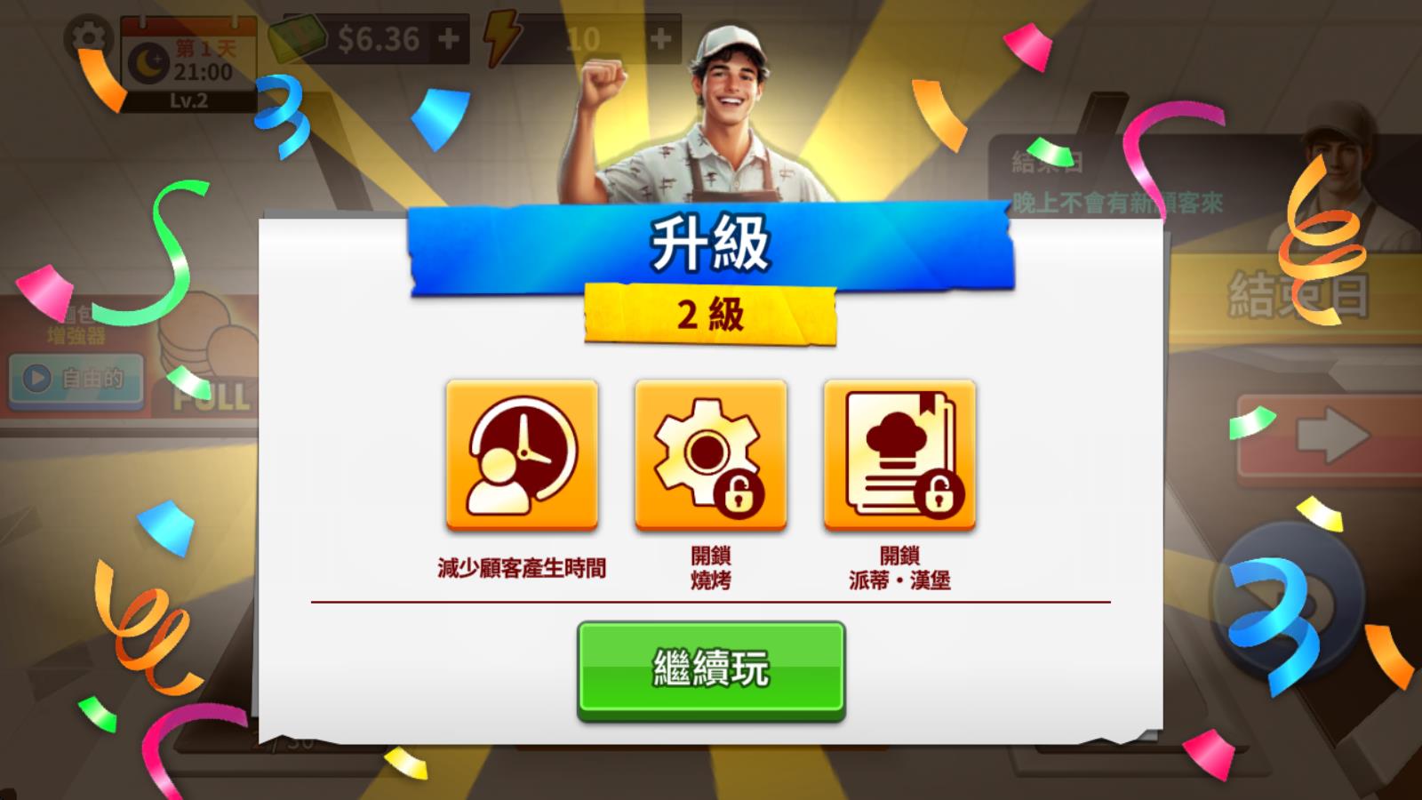 汉堡模拟器(图11)