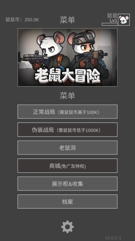 老鼠大冒险(图1)