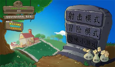 植物大战僵尸射击版(图1)