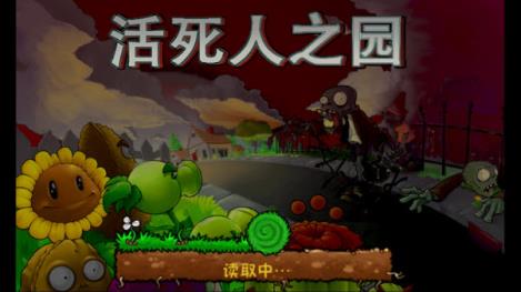 植物大战僵尸现代扩展版(图2)