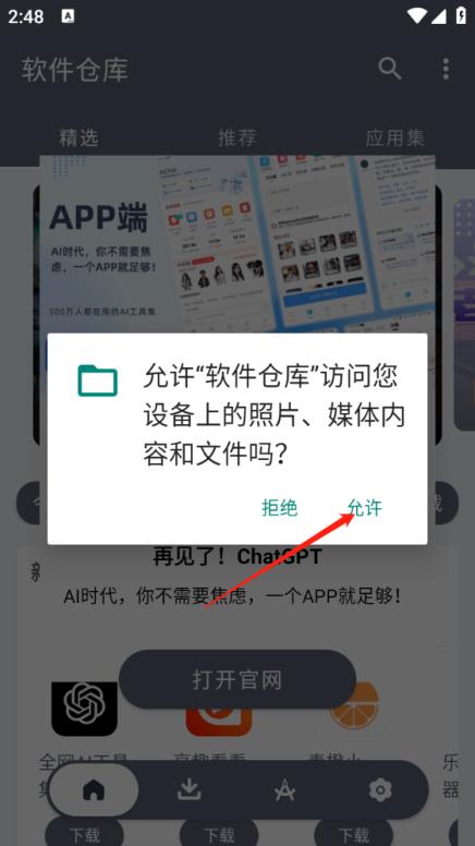 软件仓库最新版本(图1)