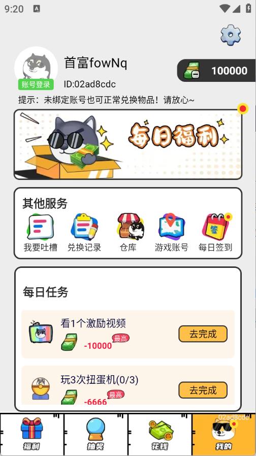 皮皮易换(图3)