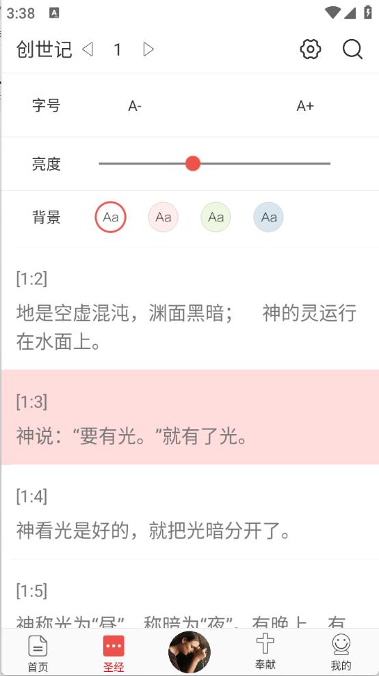 今日圣经(图1)
