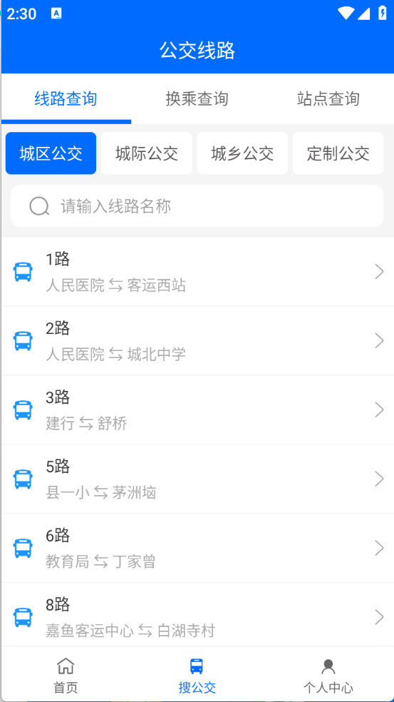 嘉鱼掌上公交(图2)