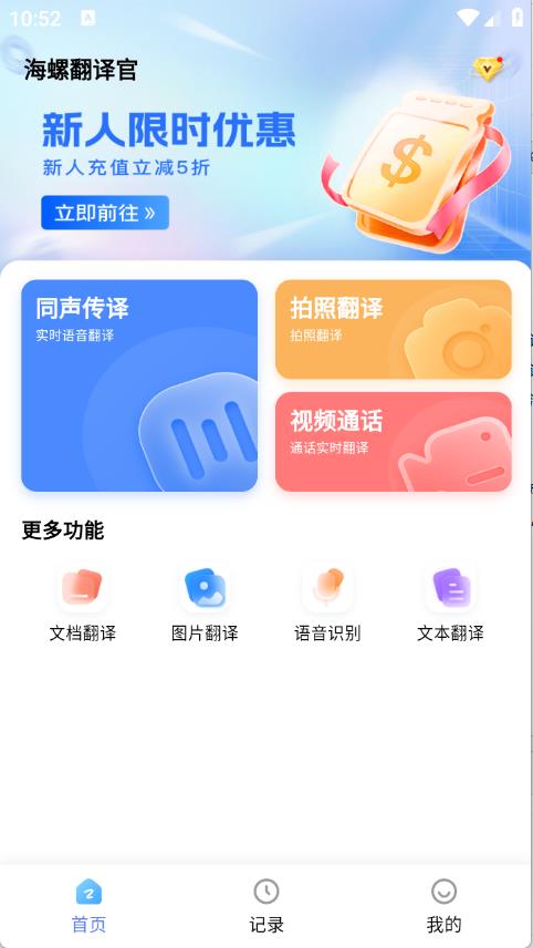 海螺翻译官(图2)