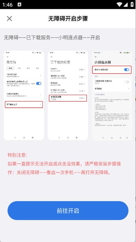 小明连点器(图2)