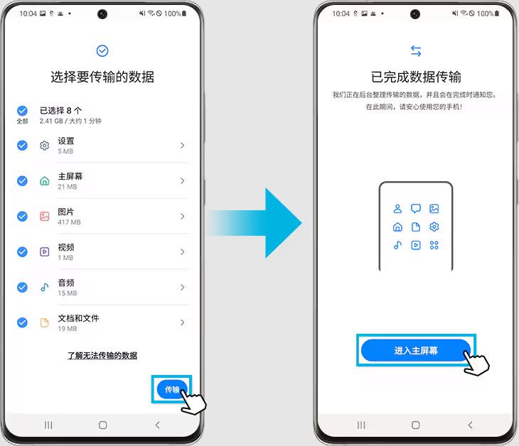 s换机助手(图6)