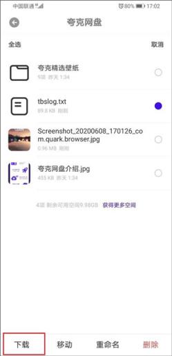夸克网盘(图8)