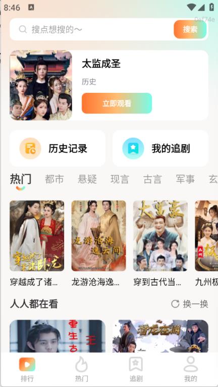 免费短剧随心看(图2)