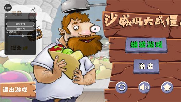 沙威玛大战僵尸内置菜单(图2)