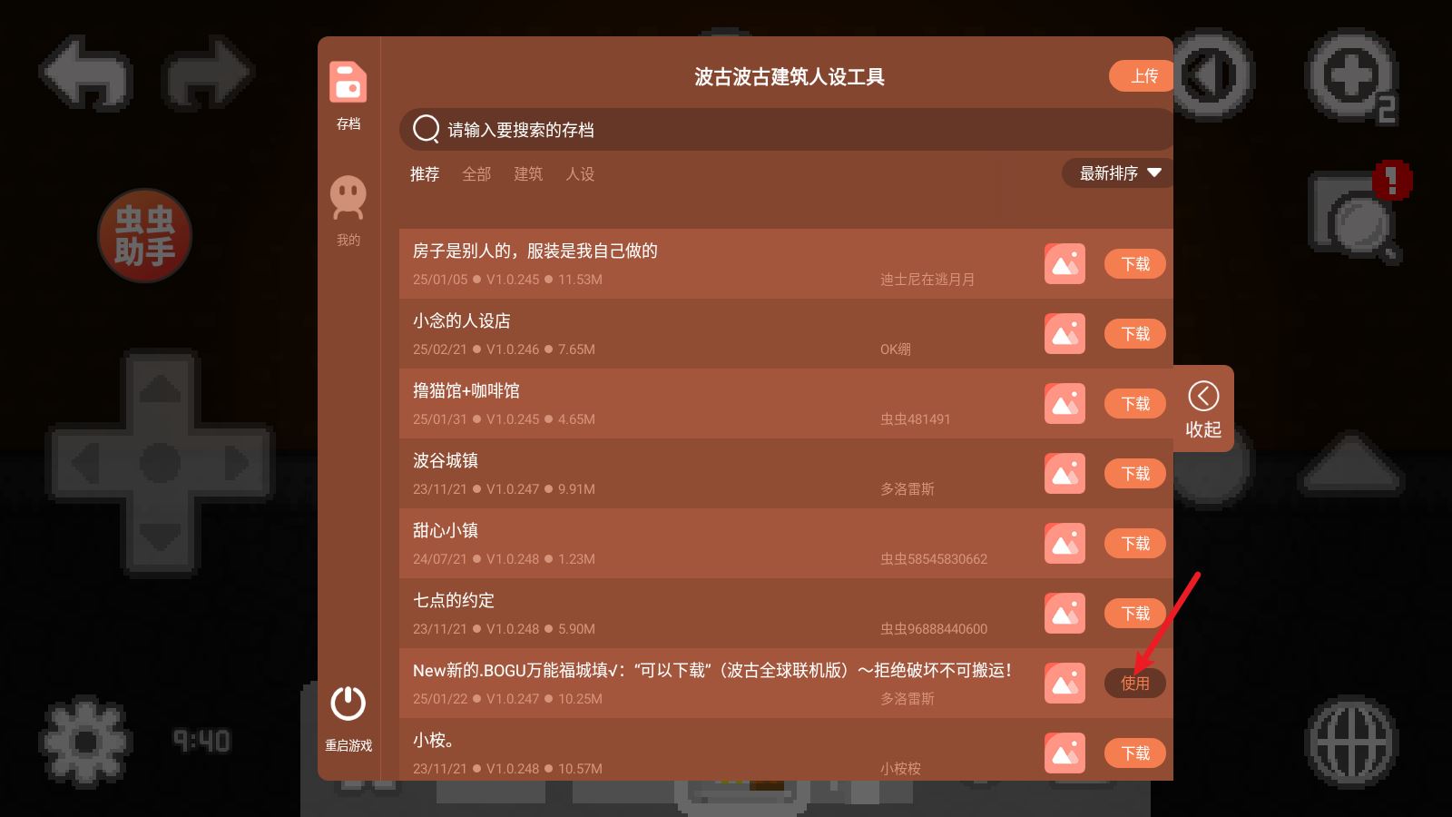 波古波古联机版(图3)
