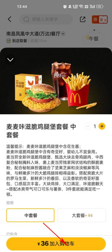 麦当劳(图6)