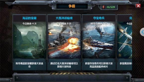 战舰帝国(图8)