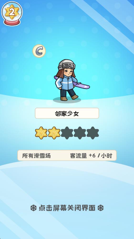 开个滑雪场(图7)