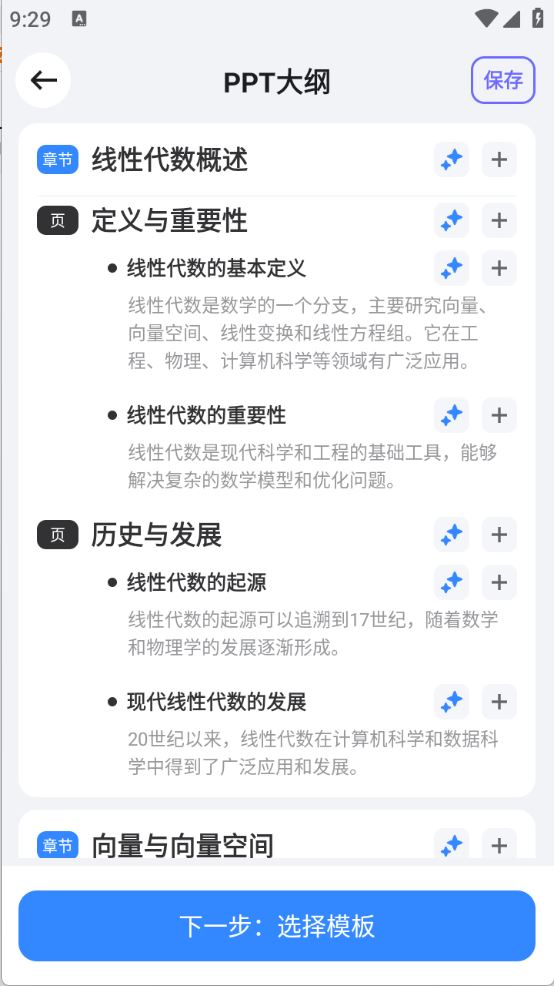 AI万能PPT(图4)