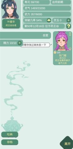 药王谷女修修炼手札最新版(图7)