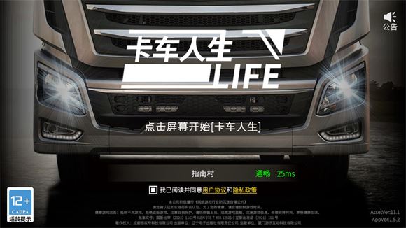 卡车人生(图1)