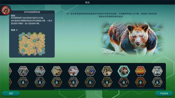 方舟动物园(图14)