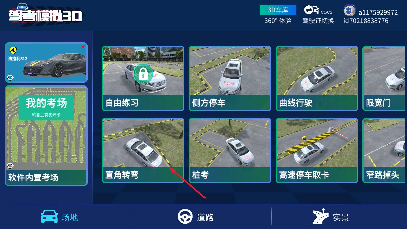 驾考模拟3D(图5)