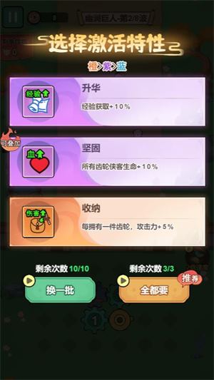 插齿难飞小游戏(图5)
