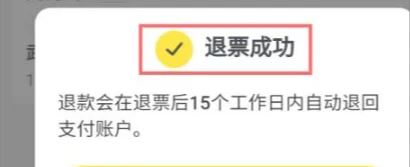 飞猪旅行(图9)