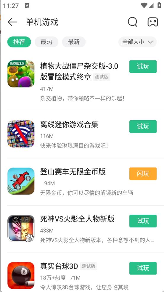 4399游戏盒2025最新版(图1)