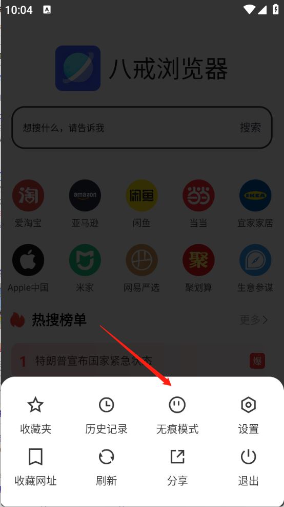 八戒浏览器(图6)