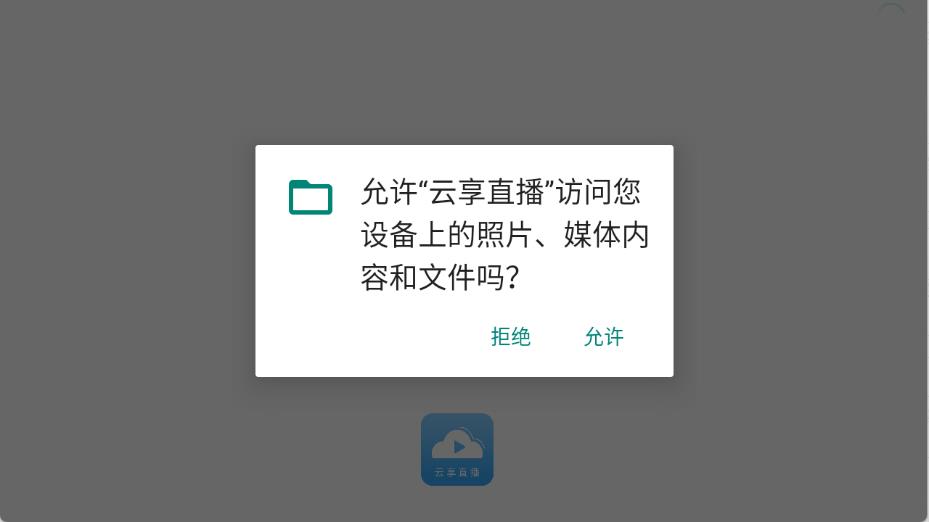 云享直播(图1)
