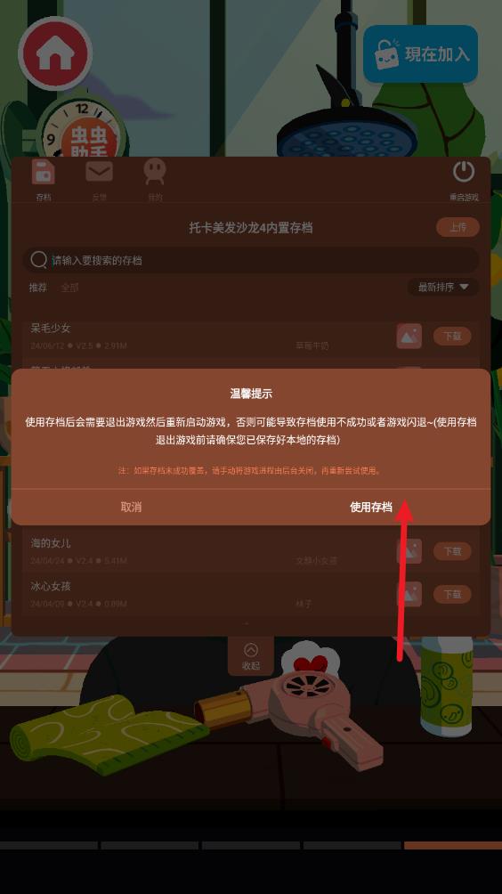 托卡美发沙龙4内置存档(图4)