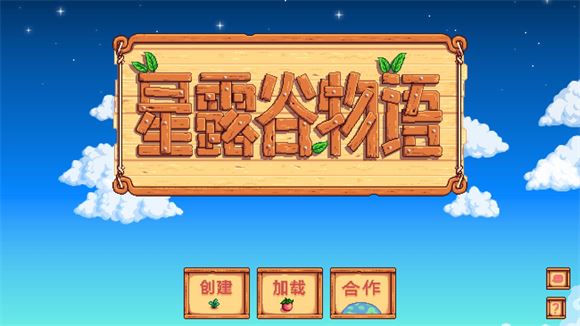 Stardew valley(图7)