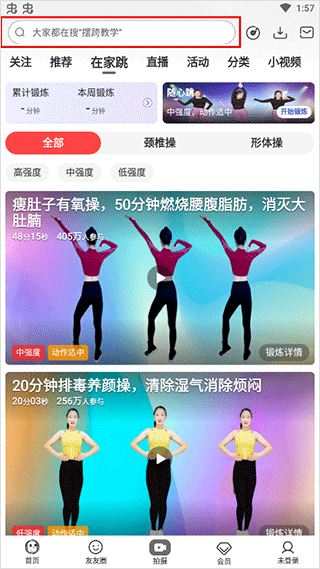 糖豆广场舞(图2)