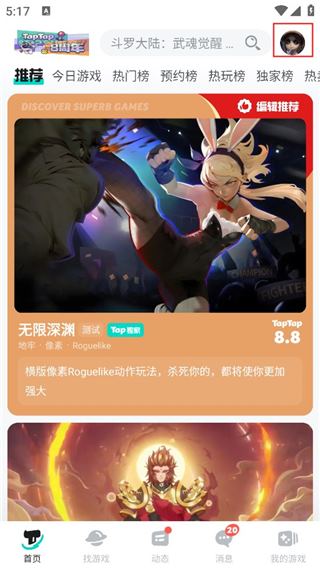 taptap最新版2025(图1)