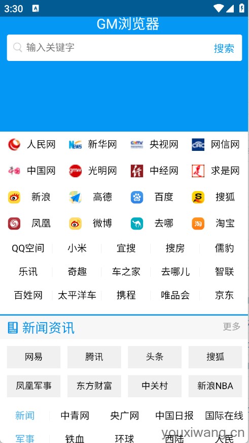 GM浏览器(图2)