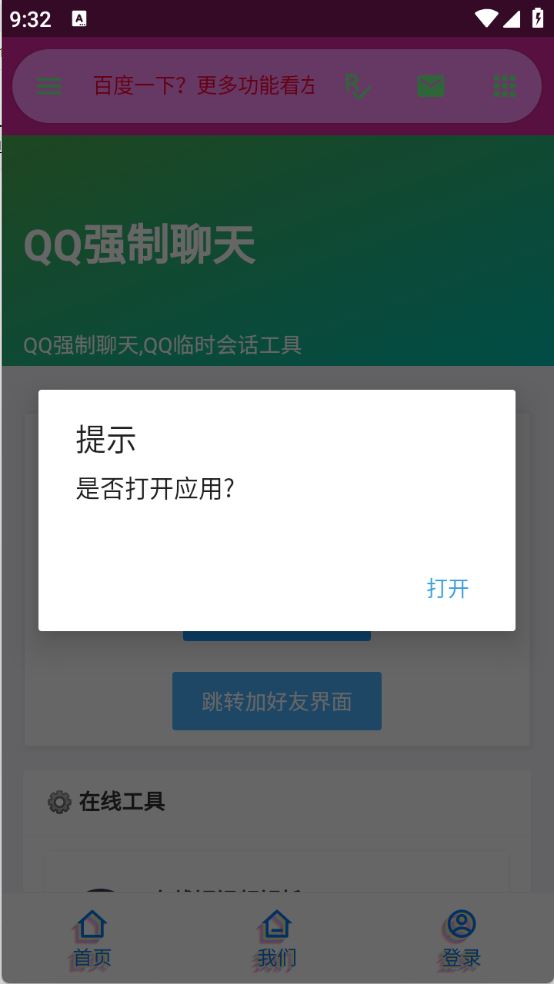 陌陌工具箱(图4)