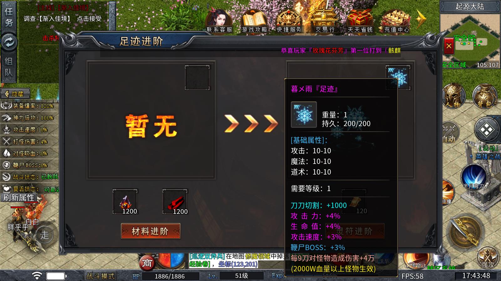 圣岚攻速神器(图6)