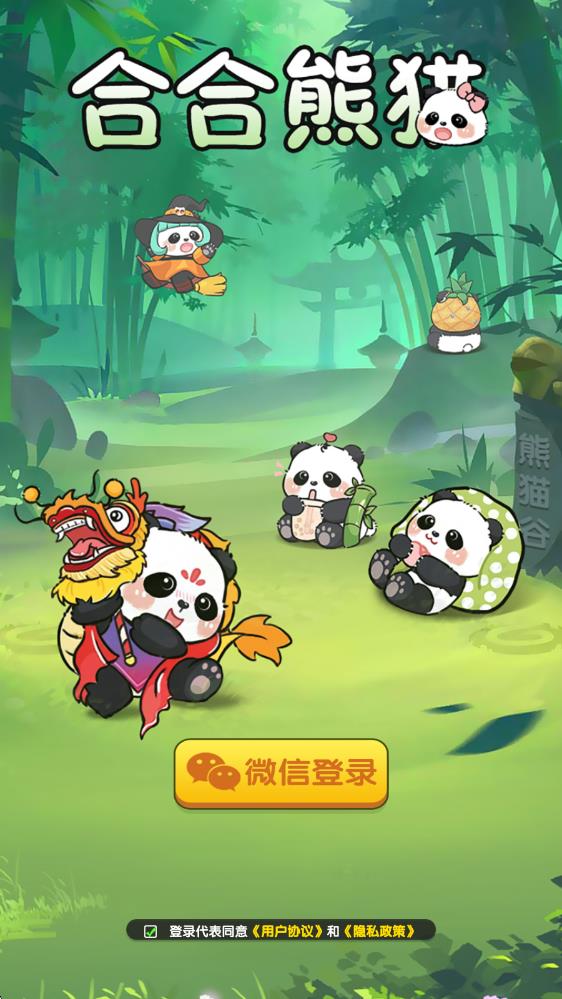 合合熊猫(图1)