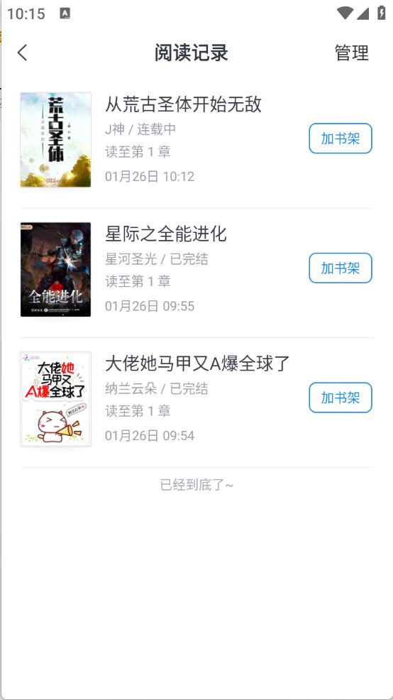 蛮多小说官方版(图8)