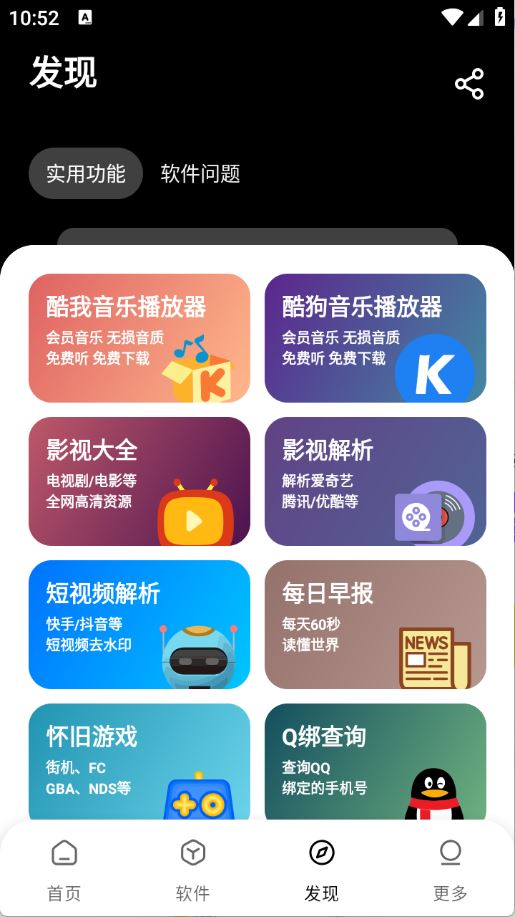 黑猫软件库(图4)
