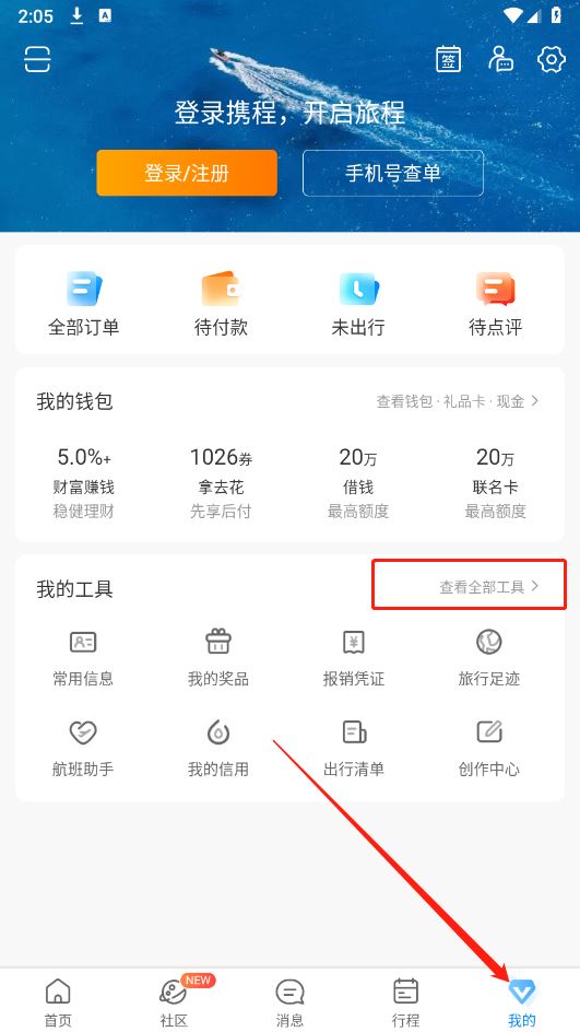 携程旅行(图2)