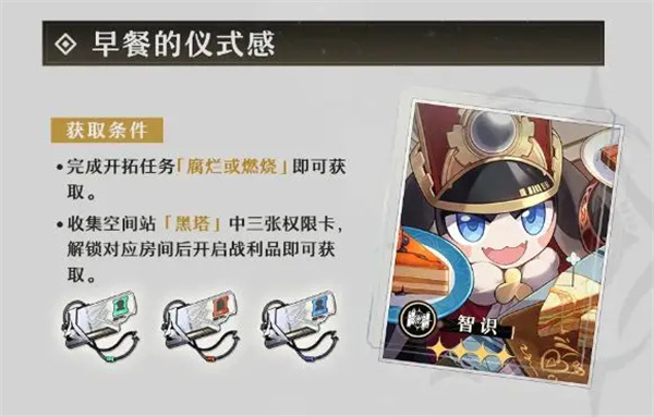 云星穹铁道(图11)