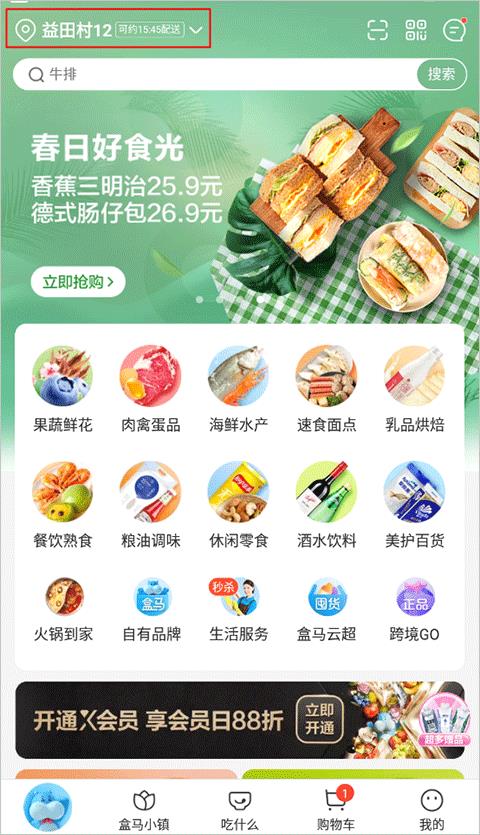 盒马(图1)