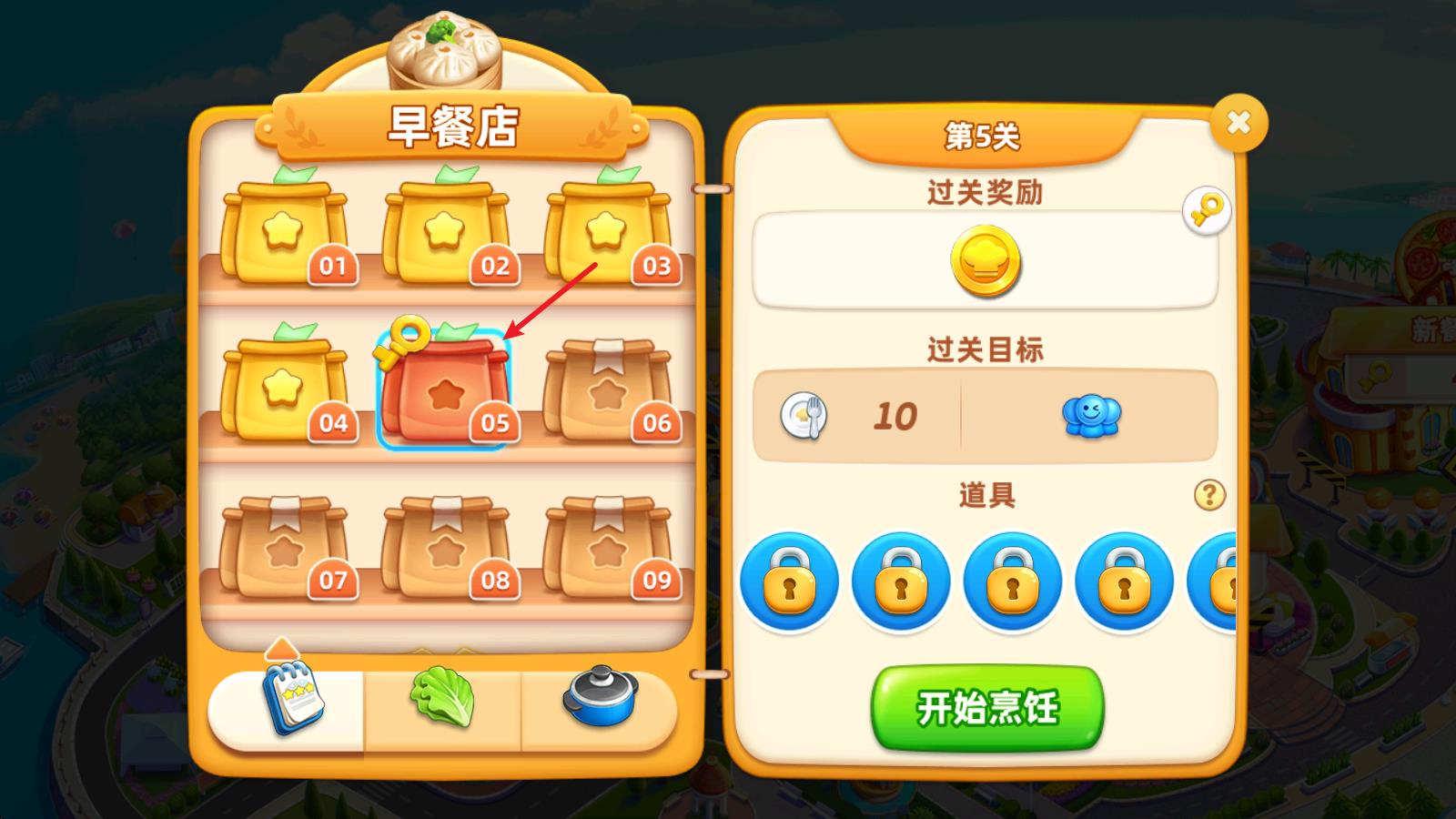 小镇大厨官方版(图2)