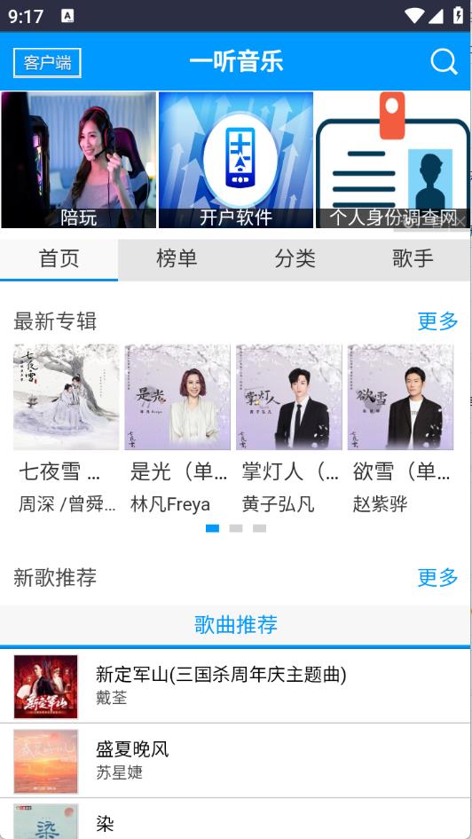 一听音乐网(图2)