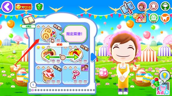 料理妈妈(图7)