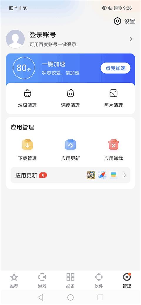 百度手机助手(图1)