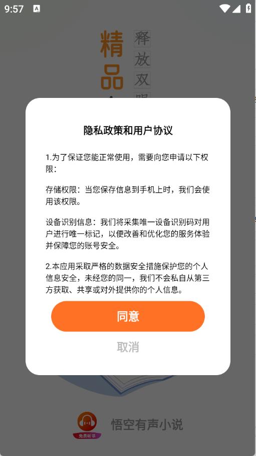 悟空有声小说(图1)