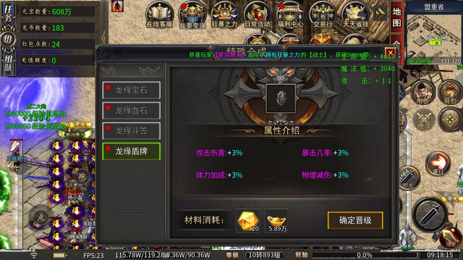龙缘超变迷失神器(图5)