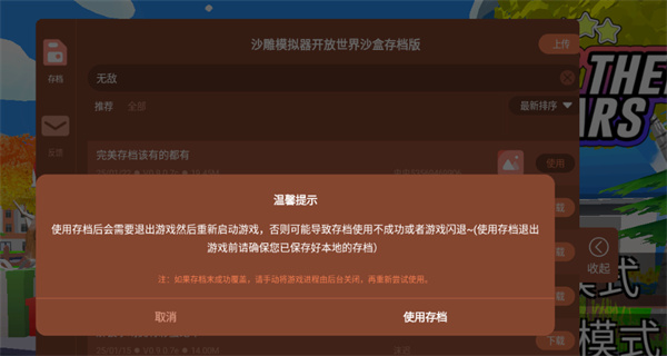 沙雕模拟器开放世界沙盒(图4)