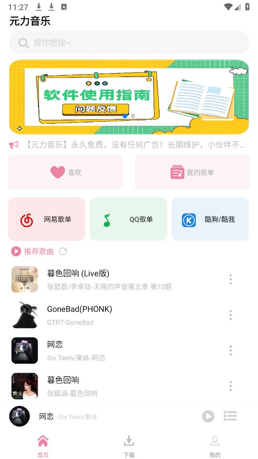 元力音乐(图1)
